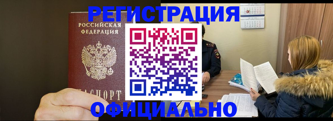 миграционный учет в Белебее
